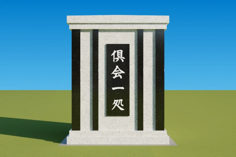 合祀墓・合葬墓